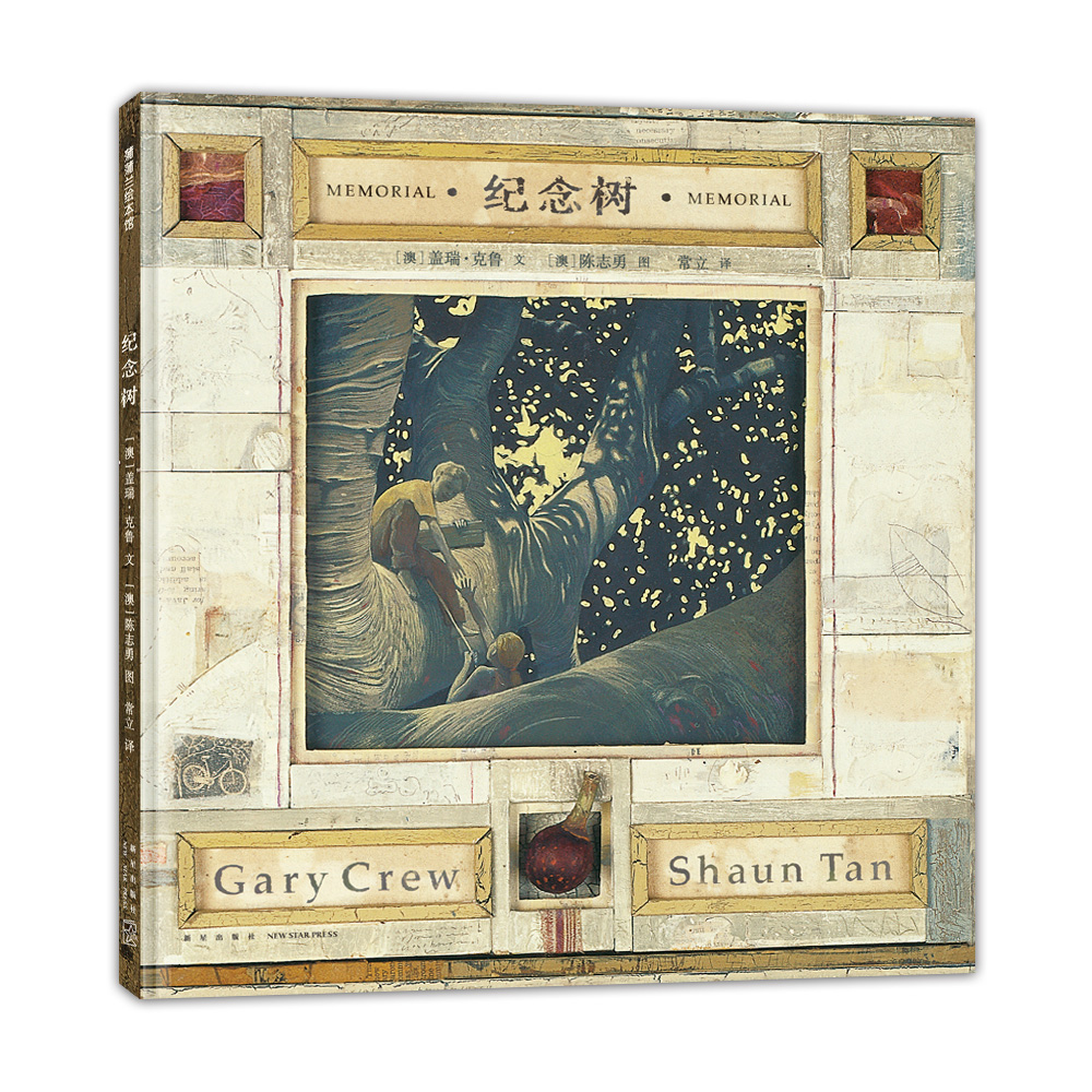 纪念树