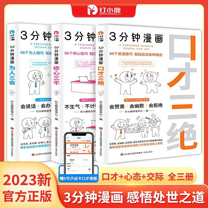 “三分钟漫画”系列