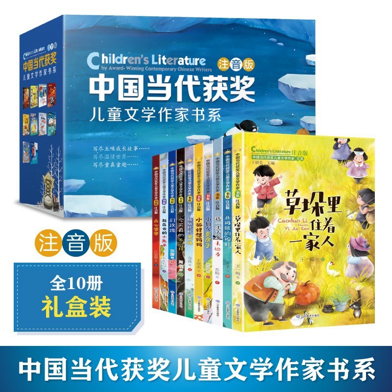 【盒装】中国当代获奖儿童文学作家 第一辑 全10册