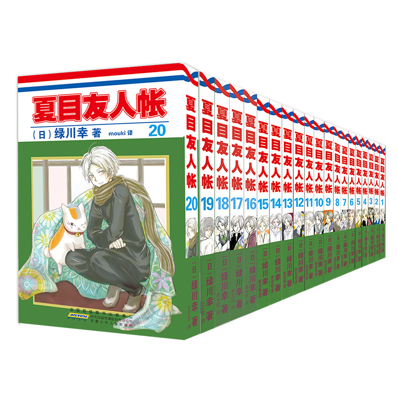 夏目友人帐1-20（全20册） 盒装版