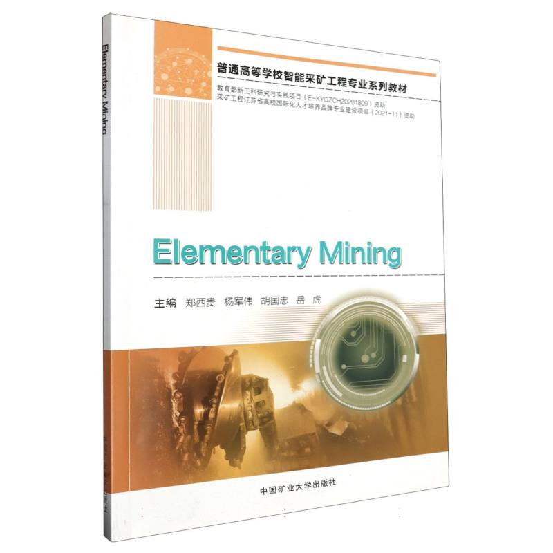 采矿概论（ELEMENTARY MINING）