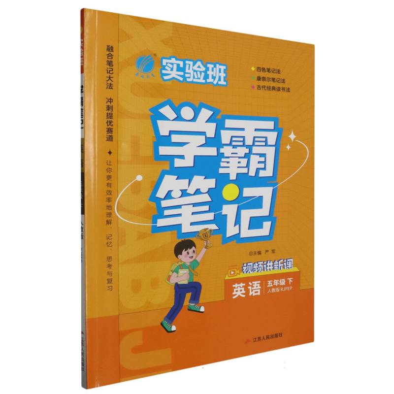实验班学霸笔记五年级英语小学下PEP