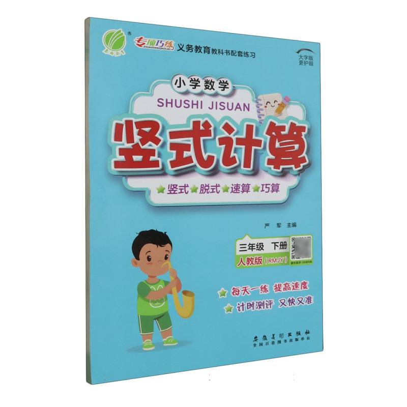 小学数学竖式计算三年级数学下人教版