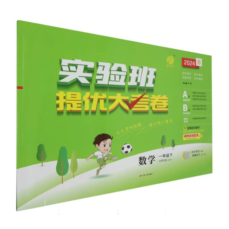 实验班提优大考卷一年级数学小学下北师大版