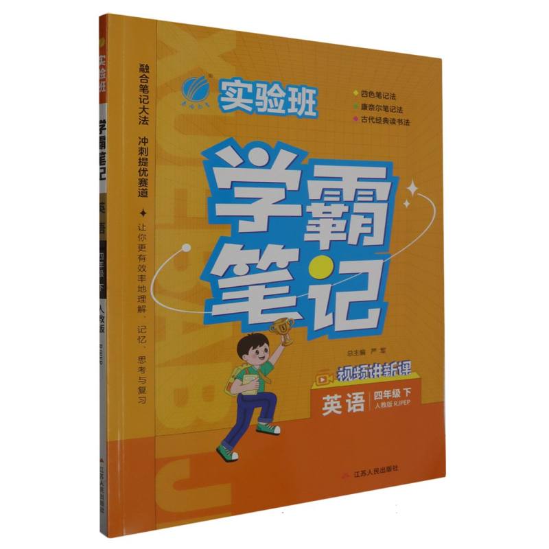 实验班学霸笔记四年级英语小学下PEP