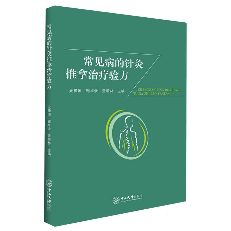 常见病的针灸推拿治疗验方