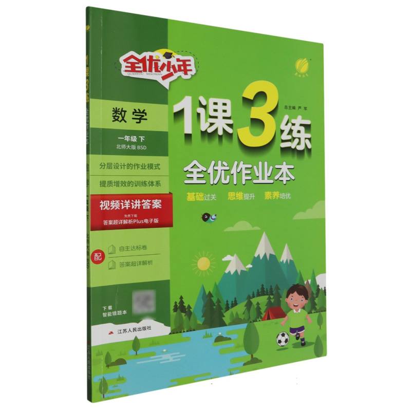 1课3练一年级数学下北师大版
