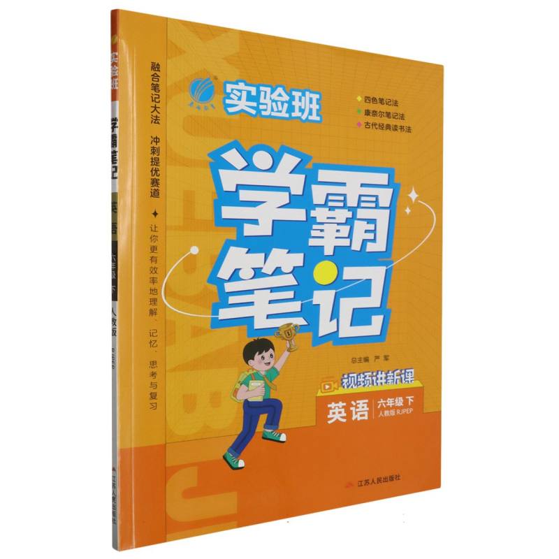 实验班学霸笔记六年级英语小学下PEP