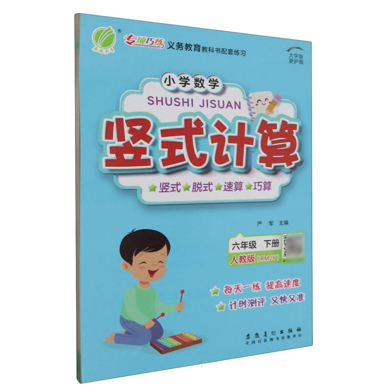 小学数学竖式计算六年级数学下人教版