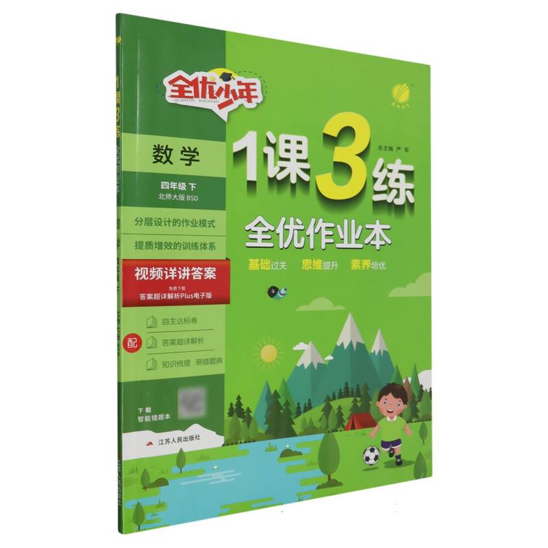 1课3练四年级数学下北师大版