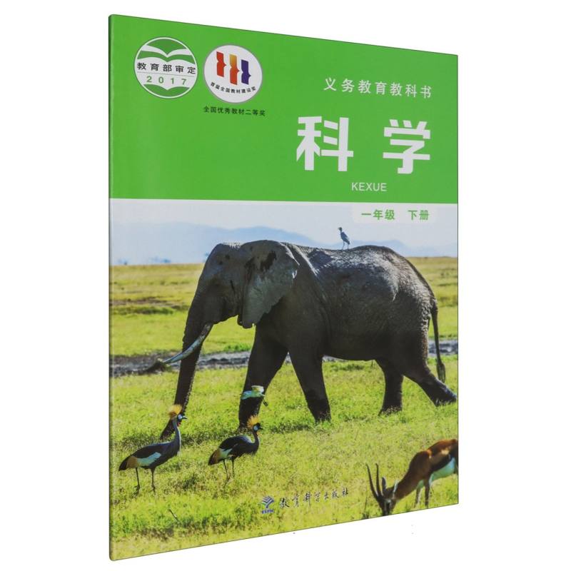 科学（1下）/义教教科书