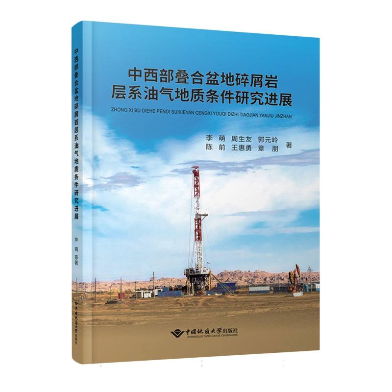 中西部叠合盆地碎屑岩层系油气地质条件研究进展