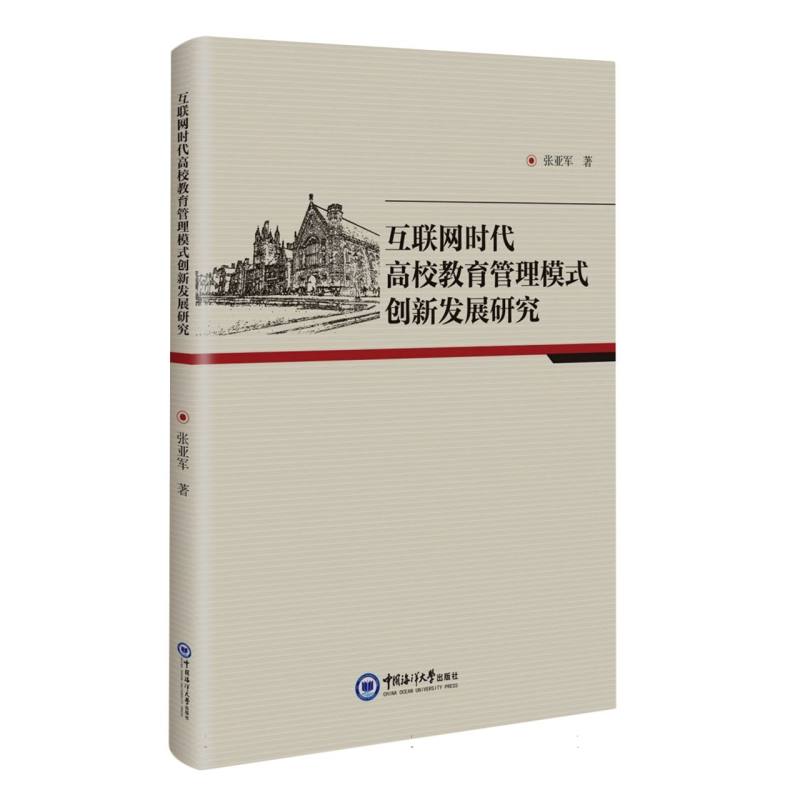 互联网时代高校教育管理模式创新发展研究