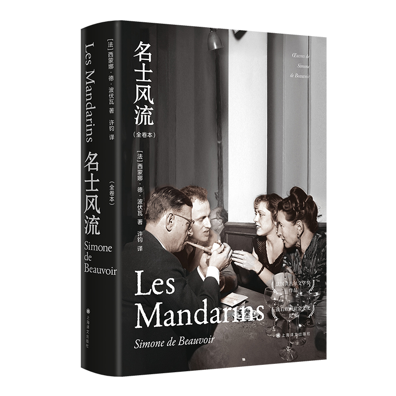 名士风流(全卷本)