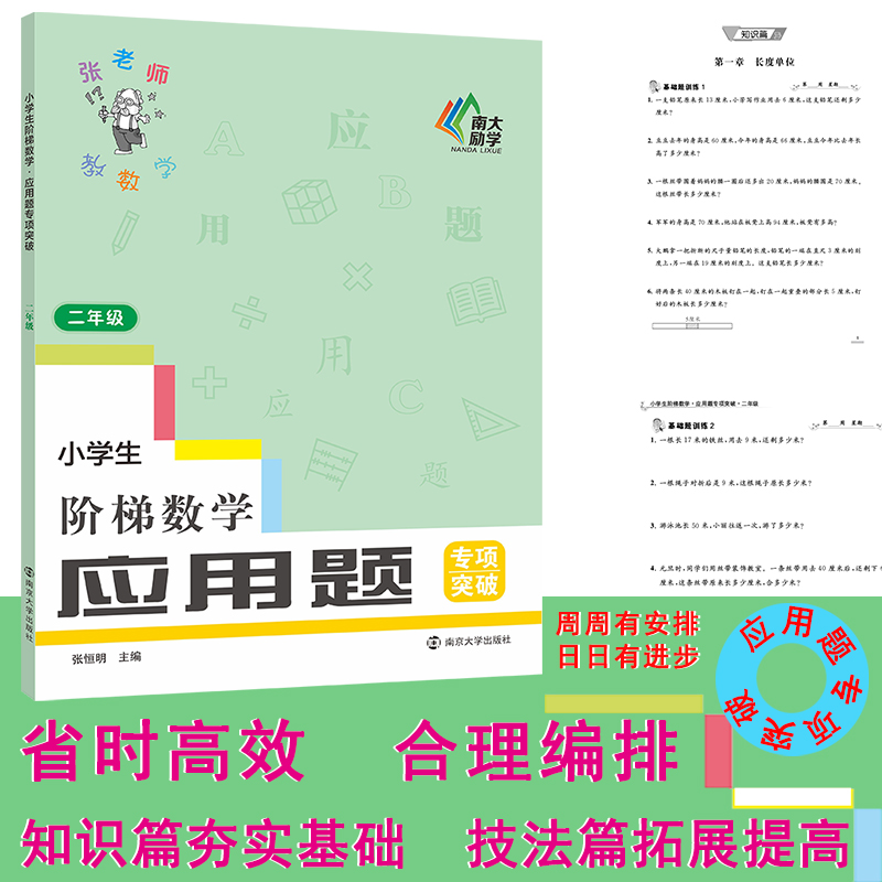 小学生阶梯数学·应用题专项突破·二年级