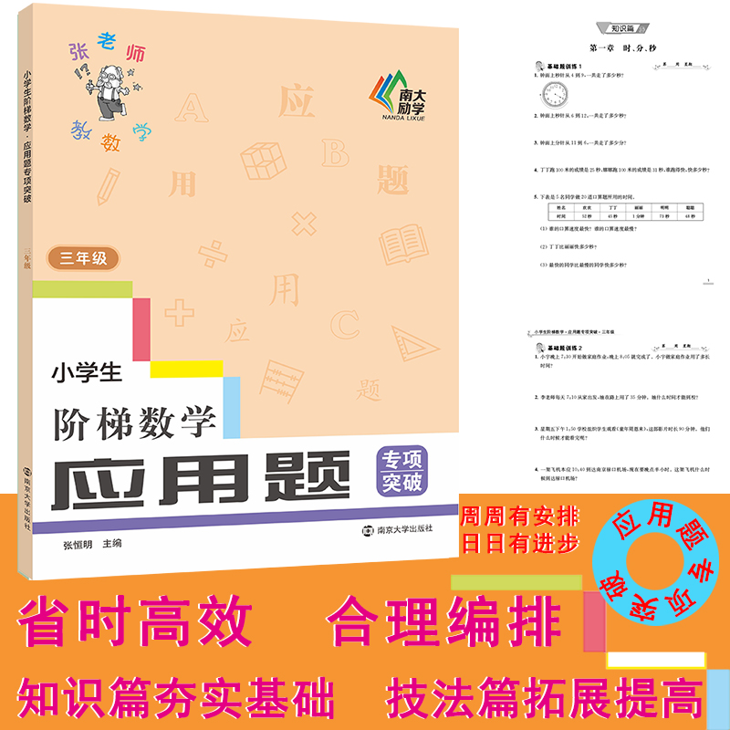 小学生阶梯数学·应用题专项突破·三年级