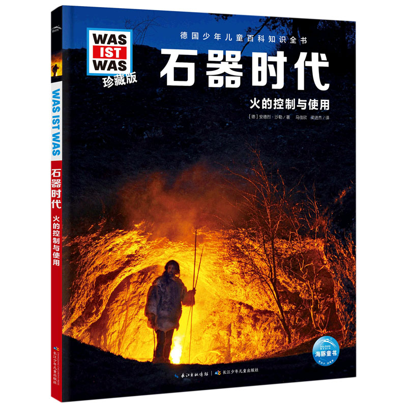 德国少年儿童百科知识全书?珍藏版(第7辑)：石器时代