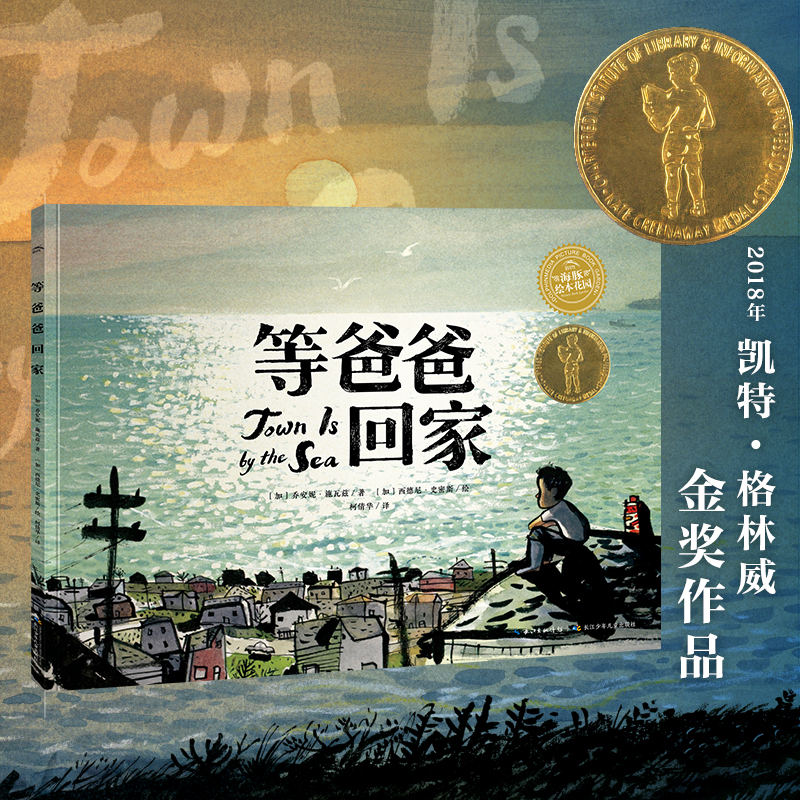 绘本花园：等爸爸回家(平)(点读版)