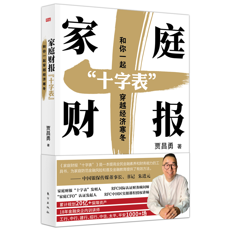 家庭财报“十字表”：和你一起穿越经济寒冬