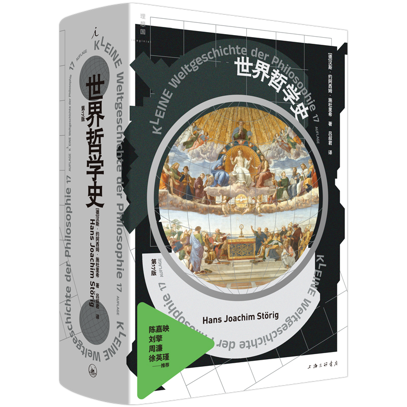 世界哲学史（全新修订版）