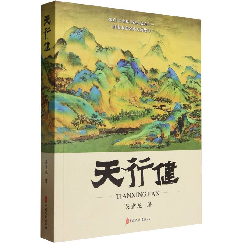 天行健