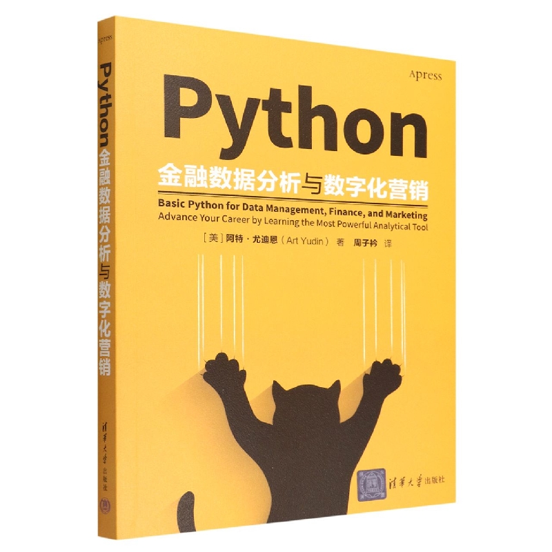 Python金融数据分析与数字化营销