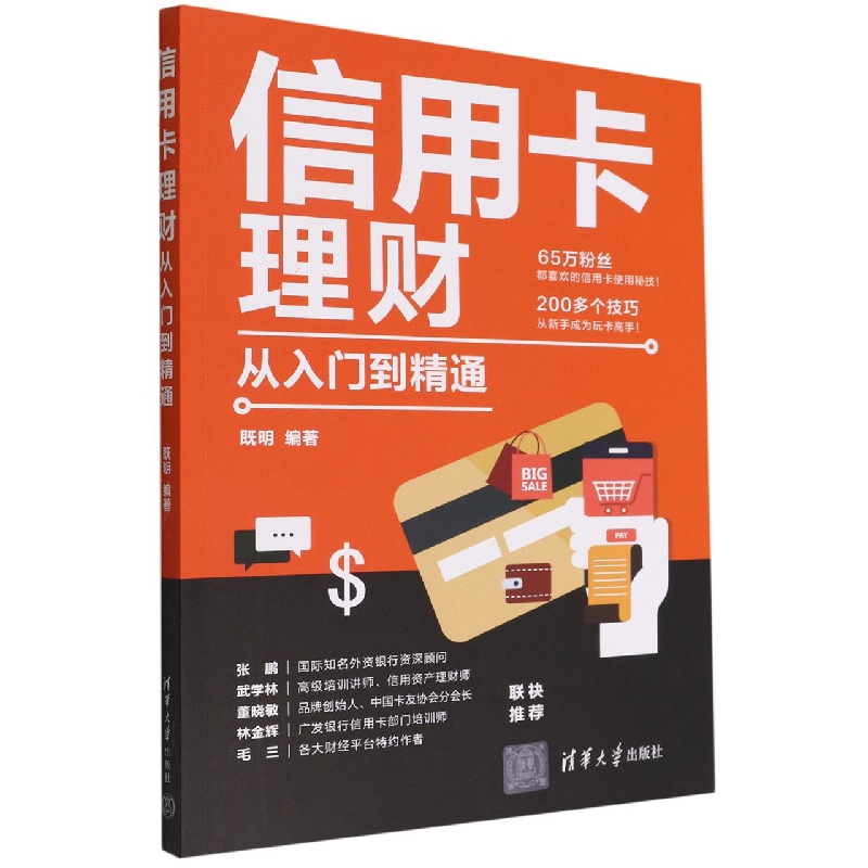 信用卡理财从入门到精通