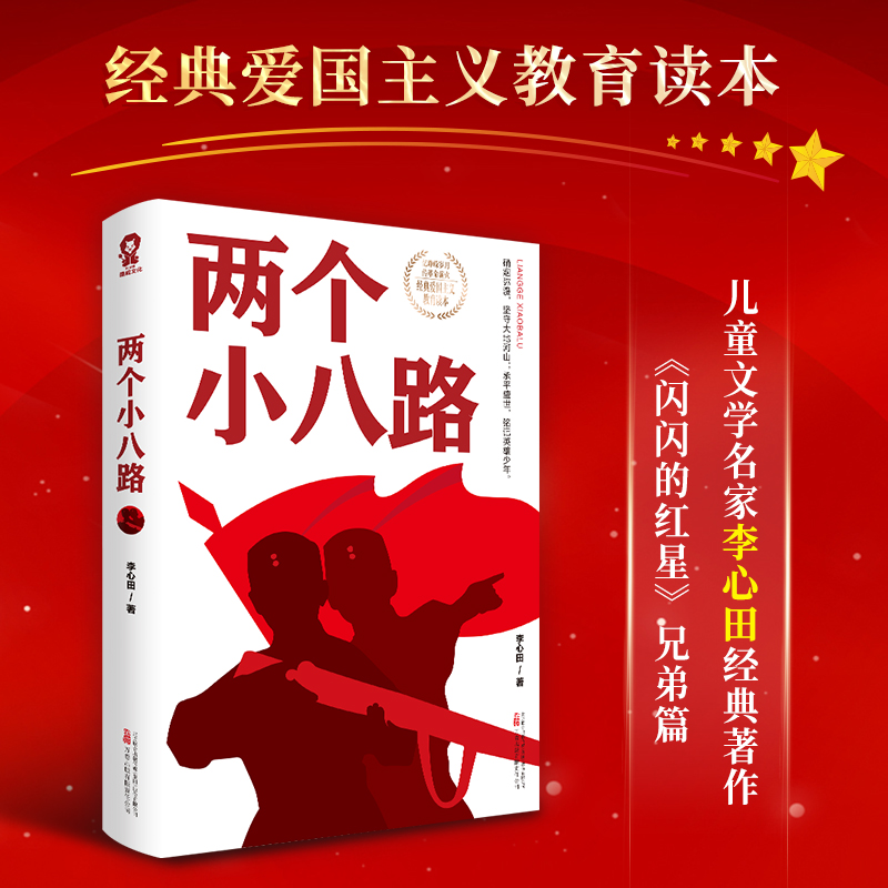 两个小八路