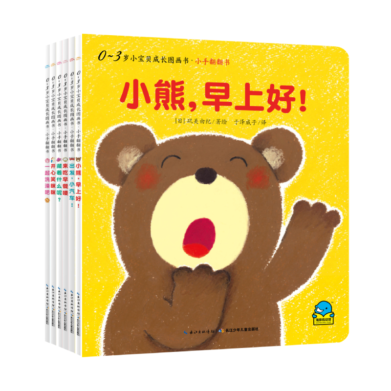 0-3岁小宝贝成长图画书·小手翻翻书：全6册