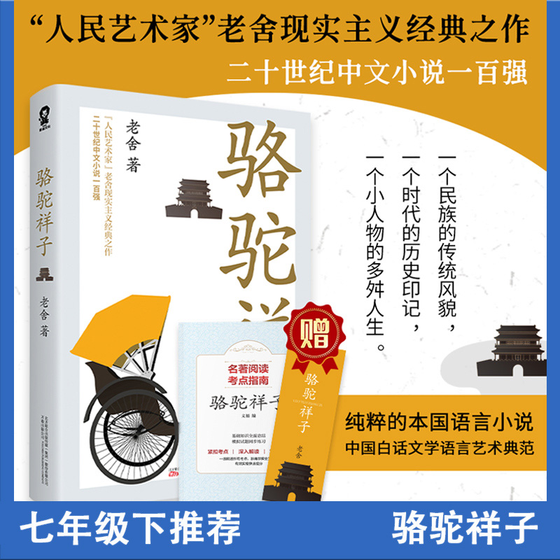 骆驼祥子 赠考点指南