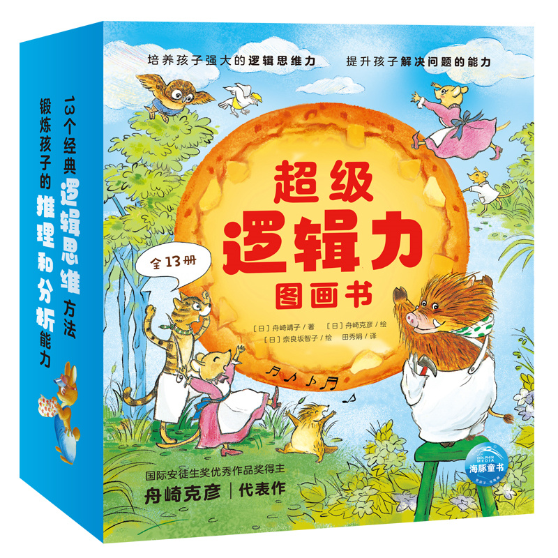超级逻辑力图画书:全13册