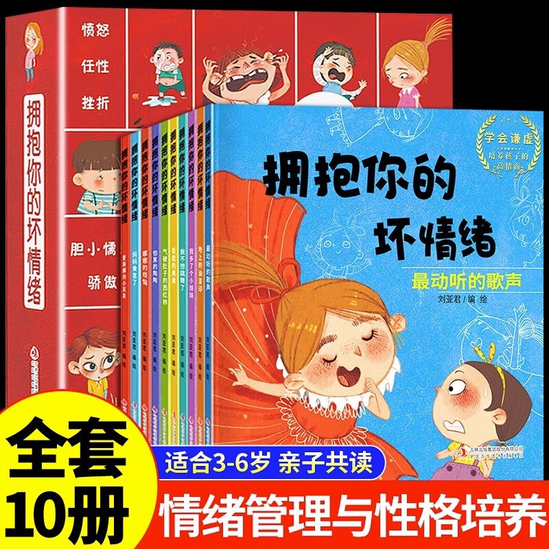 拥抱你的坏情绪 全10册