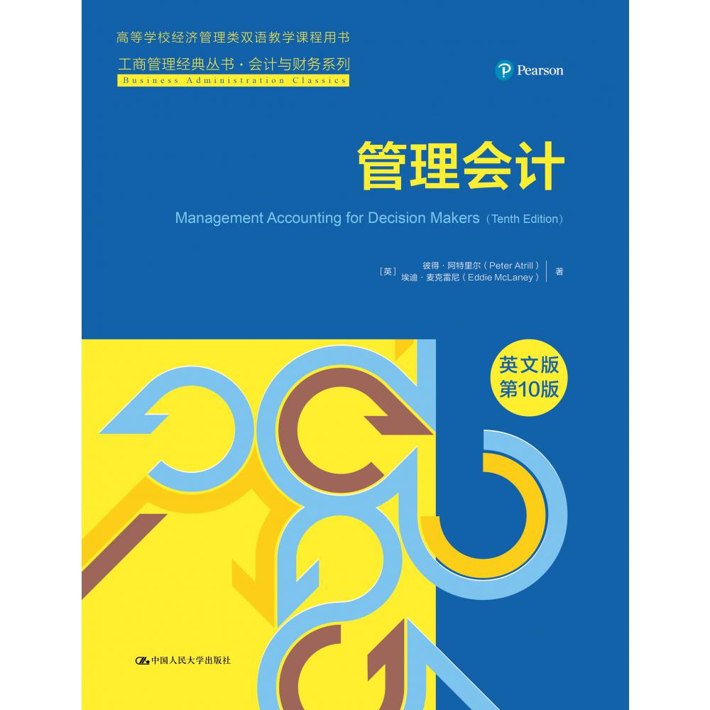 管理会计（英文版·第10版）（工商管理经典丛书·会计与财务系列）
