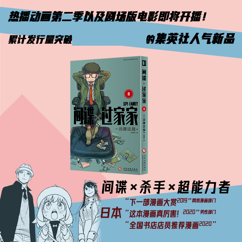 间谍过家家（第8卷）