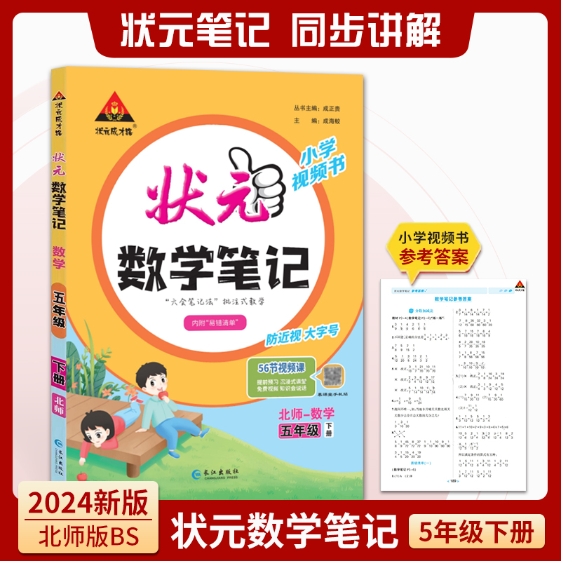 数学（5下北师）/状元数学笔记