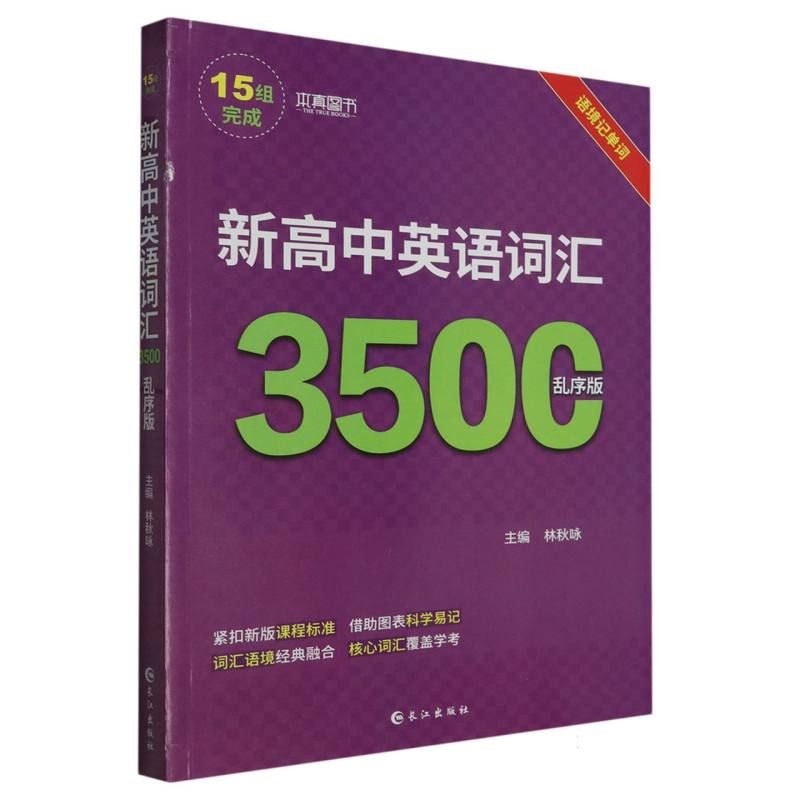 新高中英语词汇3500（乱序版）