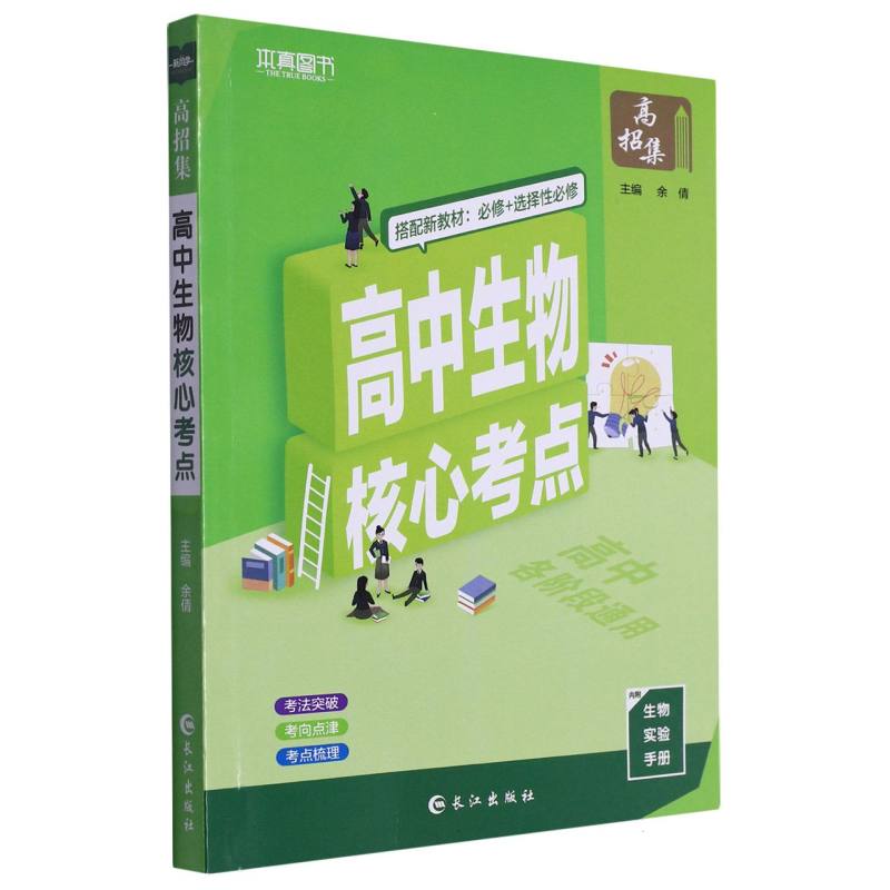 高中生物核心考点