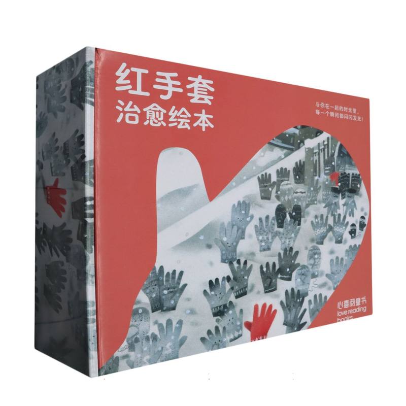 红手套治愈绘本：全11册