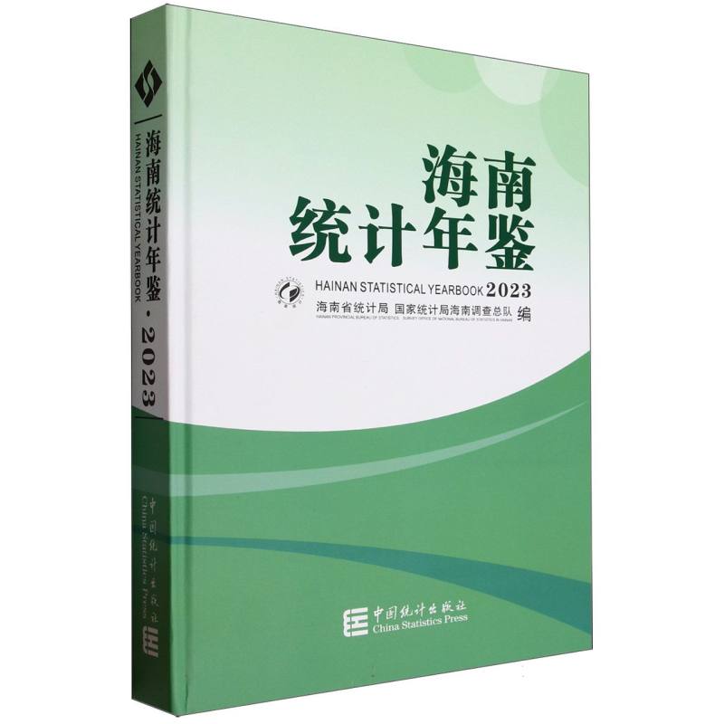 海南统计年鉴-2023（含光盘）