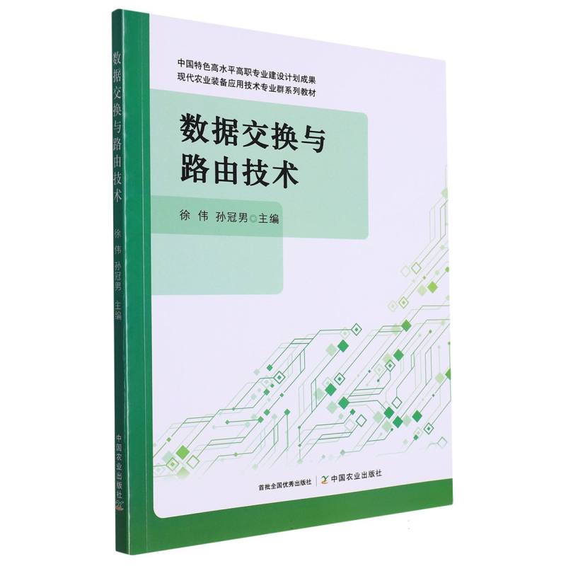 数据交换与路由技术