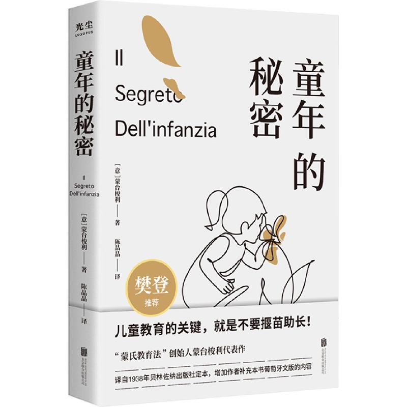 童年的秘密