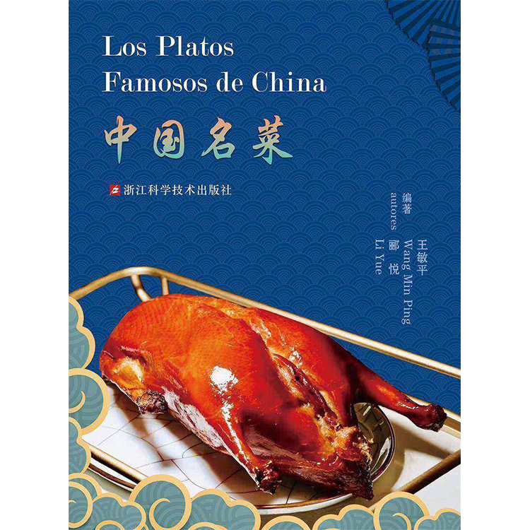 中国名菜