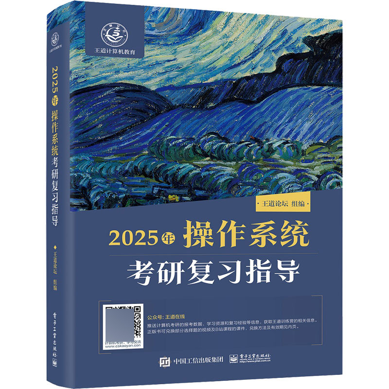 2025年操作系统考研复习指导