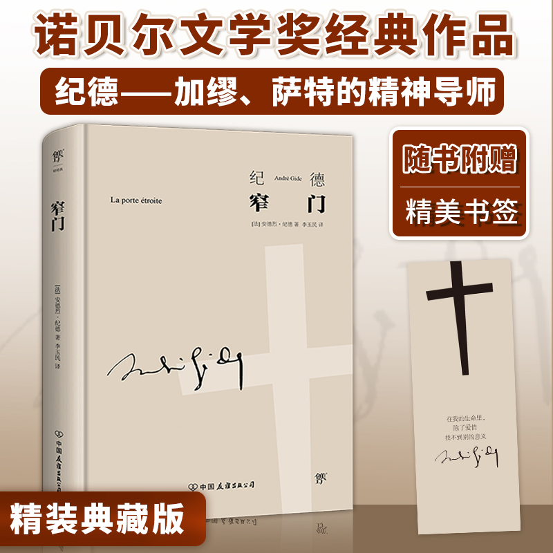 窄门