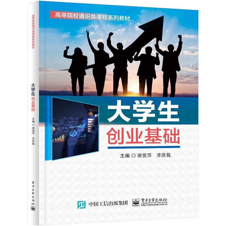 大学生创业基础