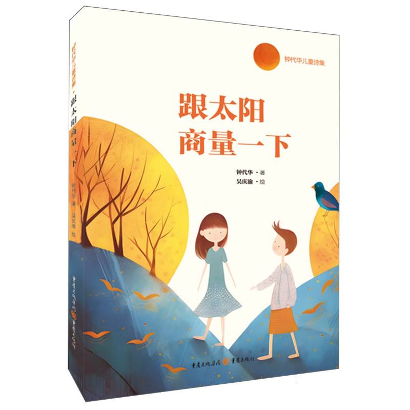 跟太阳商量一下