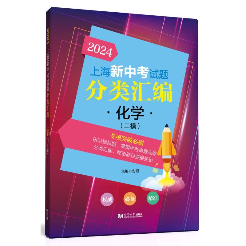 化学（二模）/2024上海新中考试题分类汇编