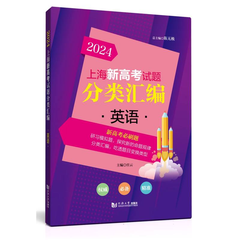 英语/2024上海新高考试题分类汇编