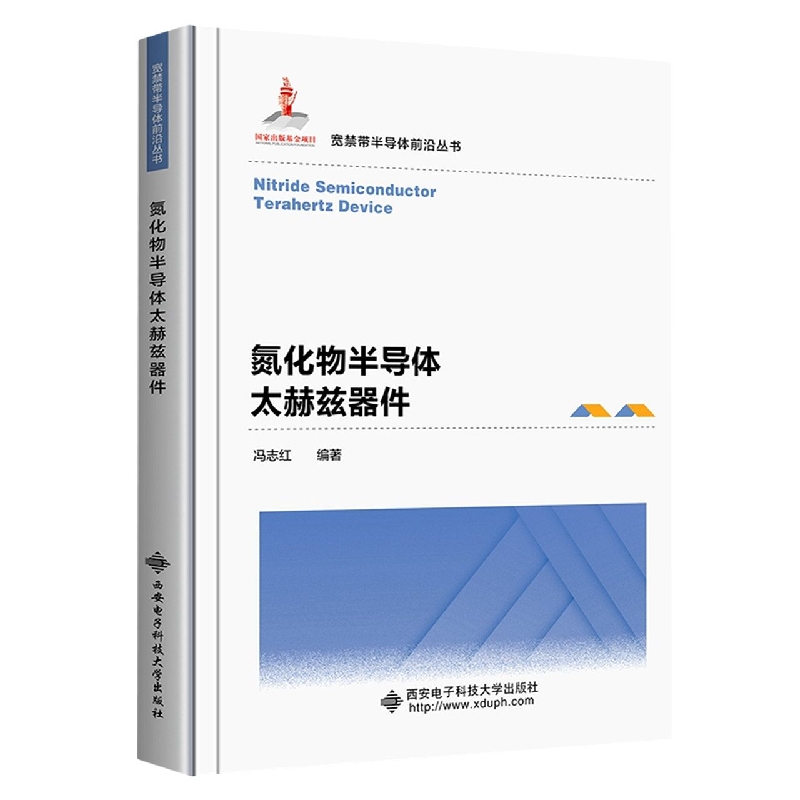 氮化物半导体太赫兹器件