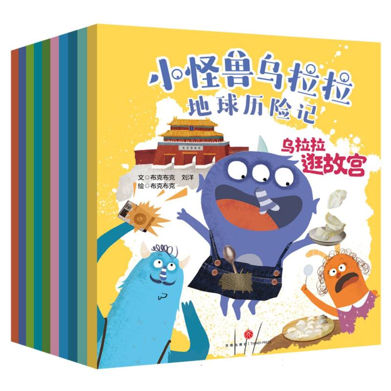 小怪兽乌拉拉地球历险记